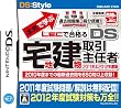 本気で学ぶ LECで合格る DS宅地建物取引主任者 2011年&2012年度版