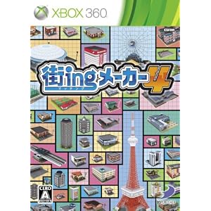 街ingメーカー4