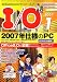 I/O (アイオー) 2007年 01月号 [雑誌]