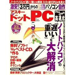 ASCII.PC (�A�X�L�[�h�b�g�s�[�V�[) 2009�N 05���� [�G��]