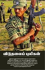 Viduthalai Puligal (Tamil Edition)