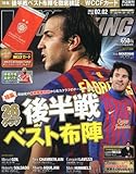 WORLD SOCCER KING (ワールドサッカーキング) 2012年 2/2号 [雑誌]-