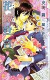 花嫁宣言 (ショコラノベルス)の画像
