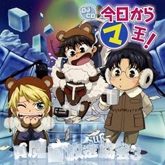 Kyoukara Maoh! Maohkoku Housou