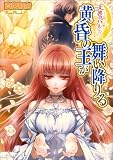 天啓のパルティア 黄昏の王が舞い降りる (ビーズログ文庫 ま 1-5) - 真朱 那奈