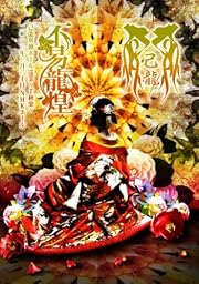 「不易龍煌」二〇一三年三月二十日 NHKホール【初回限定盤】 [DVD]