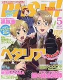 PASH (パッシュ) ! 2009年 05月号 [雑誌]の画像