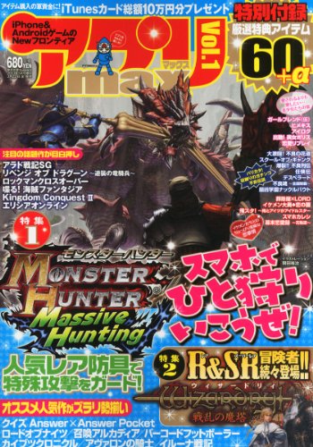 アプリMAX (マックス) Vol.01 [雑誌]