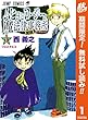 ムヒョとロージーの魔法律相談事務所【期間限定無料】 1 (ジャンプコミックスDIGITAL)