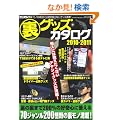 ���O�b�Y�J�^���O2010-20 (�O�˃��b�N VOL. 290)