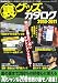裏グッズカタログ2010-20 (三才ムック VOL. 290)
