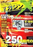 MAG X (ニューモデルマガジンX) 2008年 09月号 [雑誌]