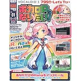 隔週刊 ボカロPになりたい! 創刊号 (DVD-ROM付)  [分冊百科]
