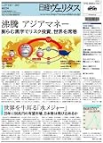 日経ヴェリタス 2010年3月14日号