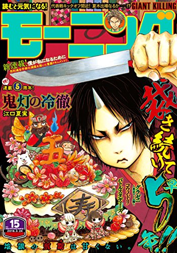 モーニング 2016年15号 [2016年3月10日発売] [雑誌]