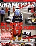 GRAND PRIX Special (グランプリ トクシュウ) 2008年 11月号 [雑誌]