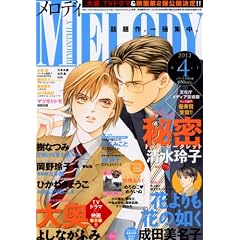 Melody (�����f�B) 2012�N 04���� [�G��]