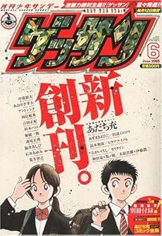 amazon:  - ゲッサン 2009年 06月号