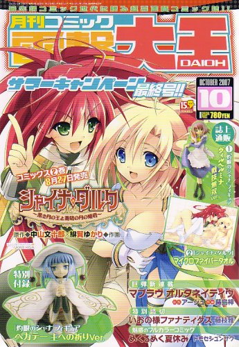 Cover image : 電撃大王 2007年 10月号 [雑誌]