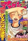 月刊 アフタヌーン 2007年 02月号 [雑誌]