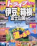 るるぶドライブ伊豆箱根富士山麓 ’08 (るるぶ情報版 中部 60)