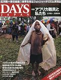 DAYS JAPAN (デイズ ジャパン) 2010年 07月号 [雑誌]