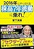 2016年にやってくる『株高7年波動』に乗れ!: 経済の千里眼が教える厳選77銘柄