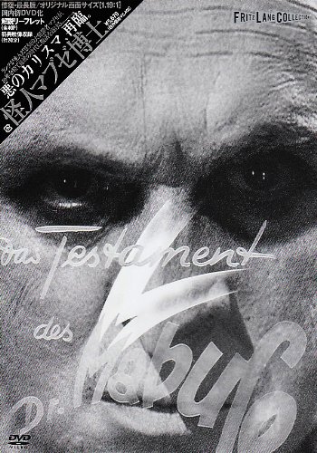 怪人マブゼ博士