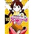 ファイト一発! 充電ちゃん!! 10巻 (ガムコミックスプラス)