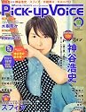 Pick-Up Voice (ピックアップヴォイス) 2011年 10月号 [雑誌]