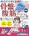 座るだけダイエット! 骨盤・腹筋クッションBOOK ([バラエティ])