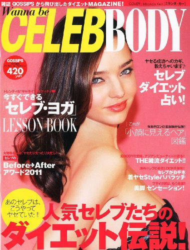 Wanna be CELEB BODY 2011年号 大きい表紙画像
