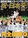 2011福岡ソフトバンクホークス 祝・日本一 2012年 01月号 [雑誌]