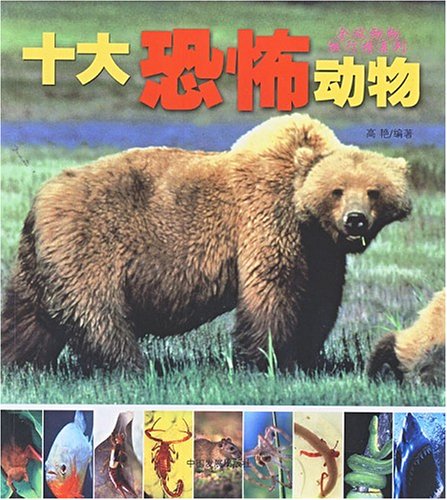 世界十大恐怖动物,世界十大恐怖动物视频