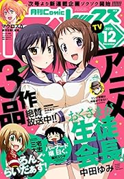 Comic REX (コミック レックス） 2016年12月号[雑誌]