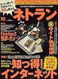 ネトラン 2008年 10月号 [雑誌]