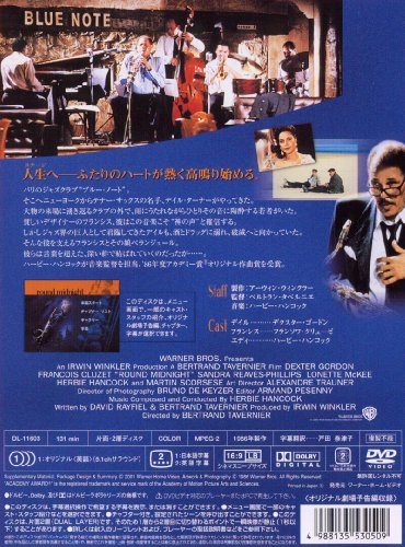 ラウンド・ミッドナイト [DVD]