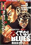 完全版エクストラ ろくでなしBLUES (ブルース) 2008年 09月号 [雑誌](書籍/雑誌)