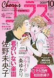 コーラス 2009年 10月号 [雑誌]