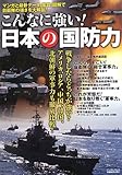 こんなに強い! 日本の国防力