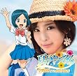 夏がやってくる(初回限定盤)(DVD付)