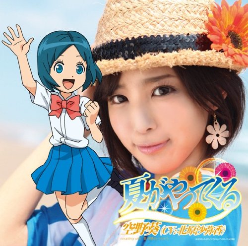 北原沙弥香のアイテム画像
