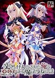 突然怪人にされた俺と悪堕ちする魔法少女の話 9話