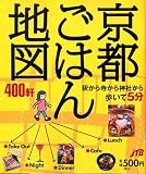 ���s���͂�n�}400���\�w���玛����_�Ђ��������5�� (JTB��MOOK)