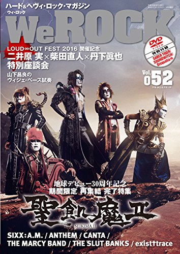We Rock vol.52 2016年 05 月号 [雑誌]: サウンド・デザイナー 増刊