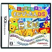 ことばのパズル もじぴったんDS