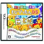 ことばのパズル もじぴったんDS