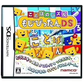 Kotoba no Puzzle: Mojipittan DS [Japan Import]