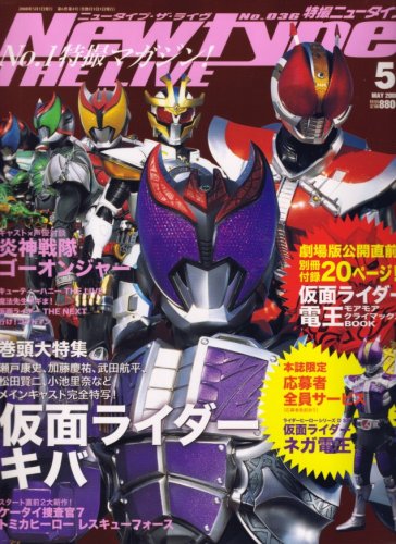 Newtype THE LIVE (ニュータイプ・ザ・ライブ) 2008年 05月号 [雑誌]