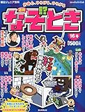 書評 週刊 なぞ!?とき 2014年 8/10号 [分冊百科] by Tetsu Okamoto
